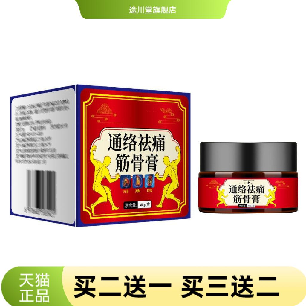 通络筋骨膏通舒膏肩颈腰腿酸软劲