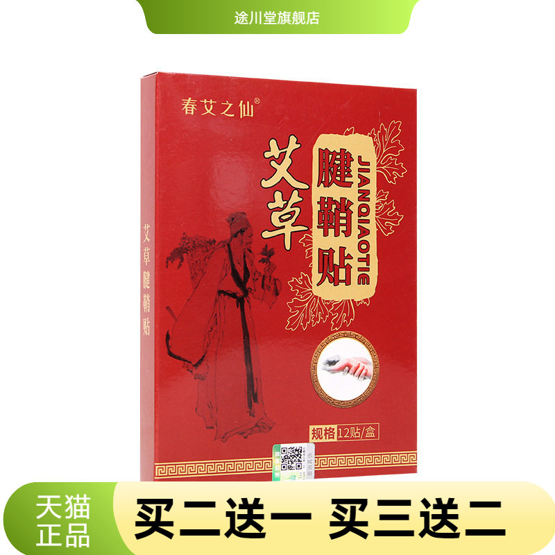 腱鞘贴手指贴大拇指手腕腱鞘膏贴