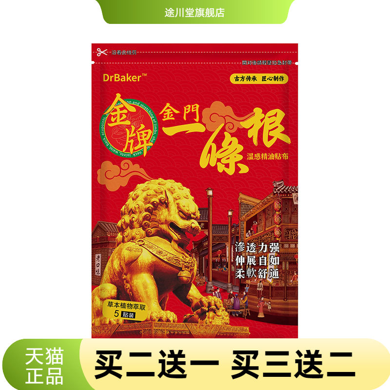 金牌金门一条根颈肩腰腿手足贴植