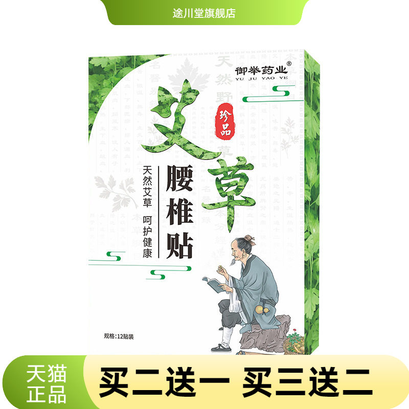 艾草腰椎贴艾草贴艾灸贴热腰椎