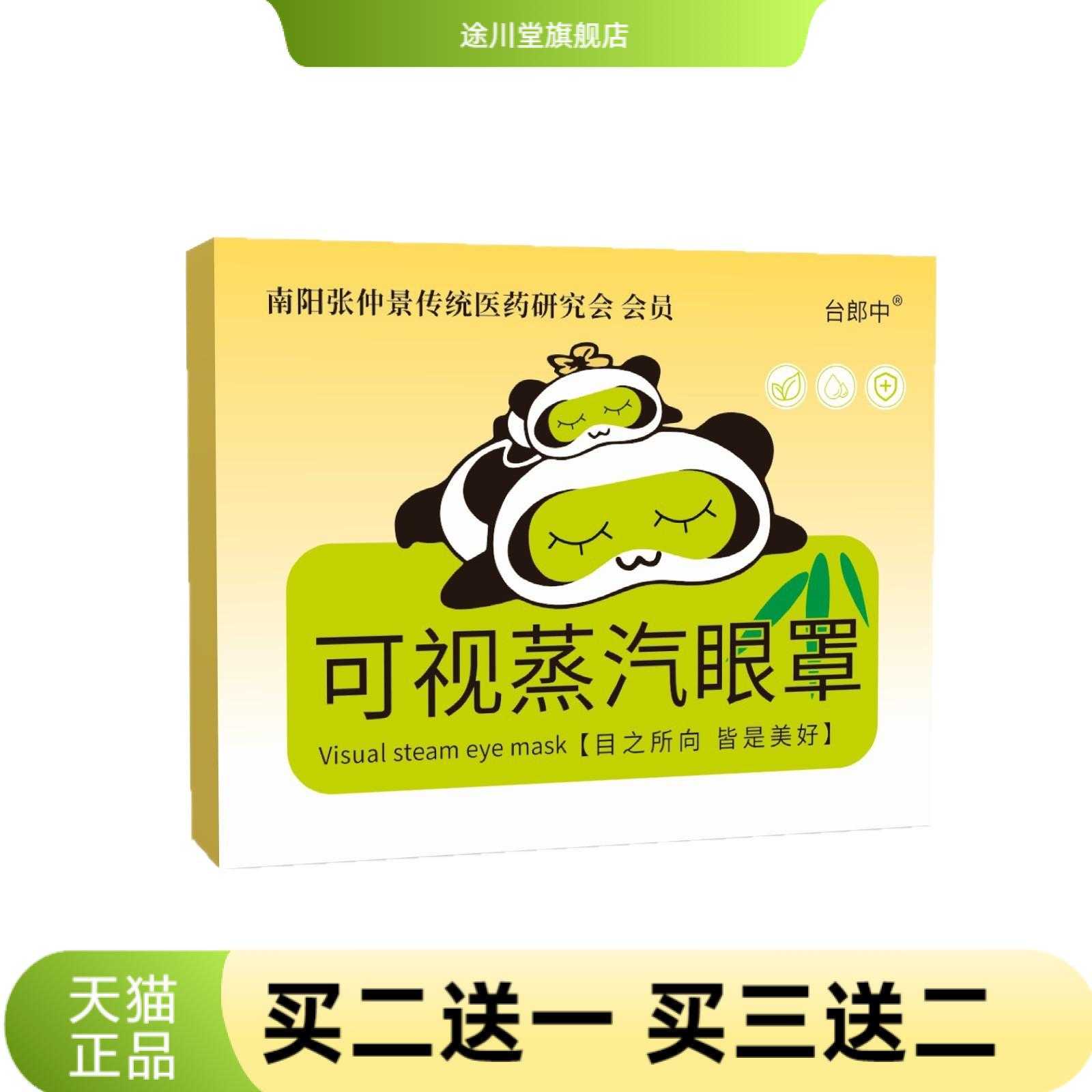 可视蒸汽眼罩睡眠遮光蒸氣热眼贴