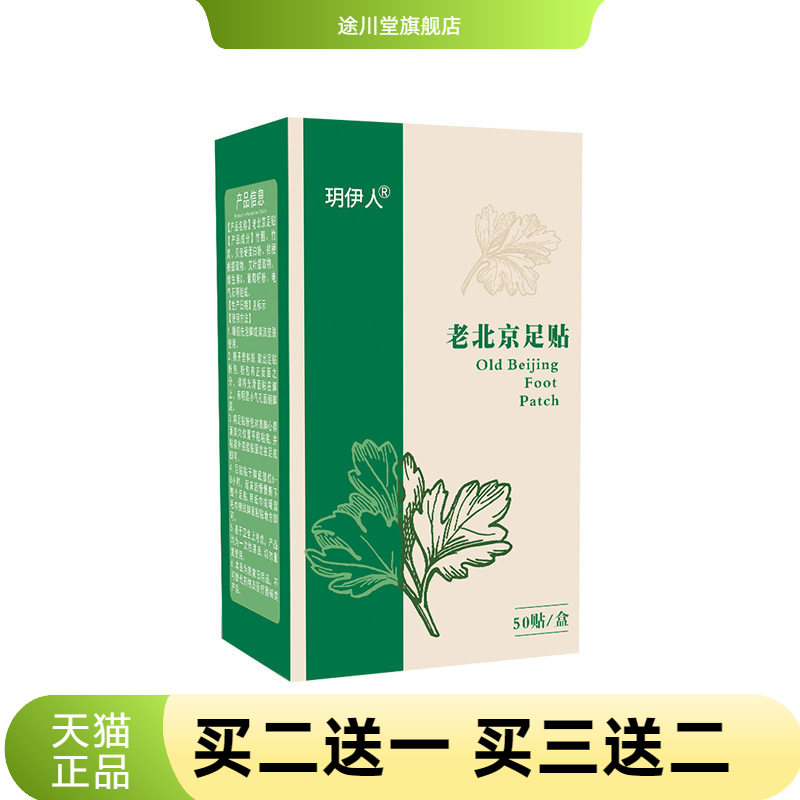 老北京足贴艾草足部护理艾灸贴