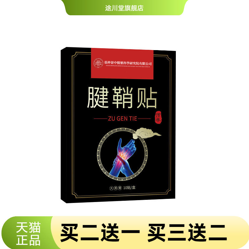 艾草腱鞘贴肘部位贴手指手腕扭伤