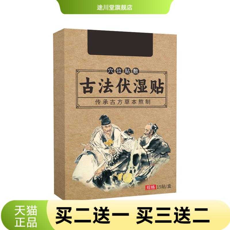 古法伏湿贴穴位贴懒人肚脐贴