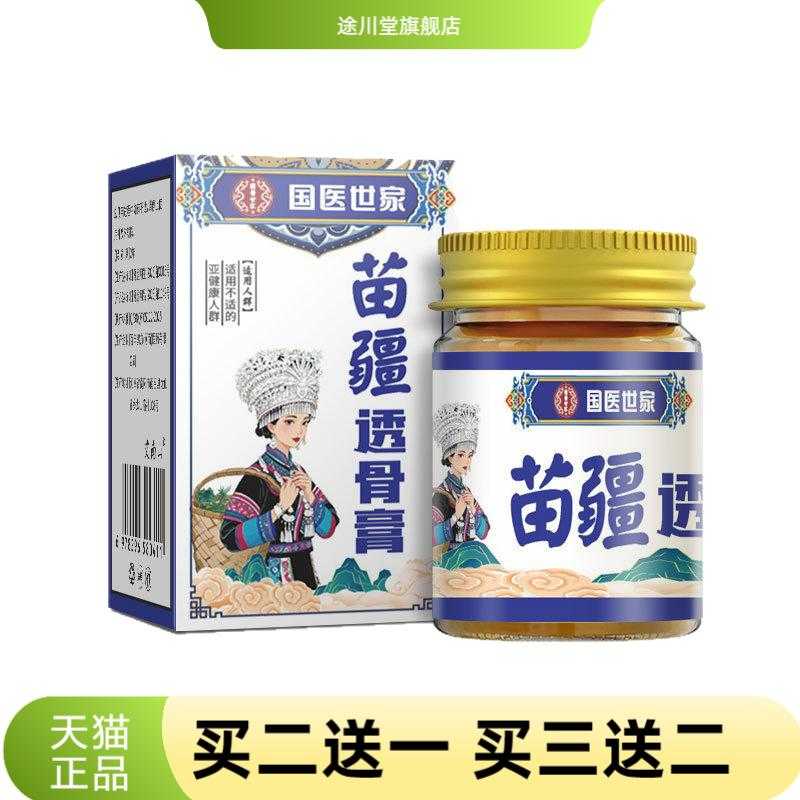 苗疆透骨膏苗灸膏苗灸液苗方