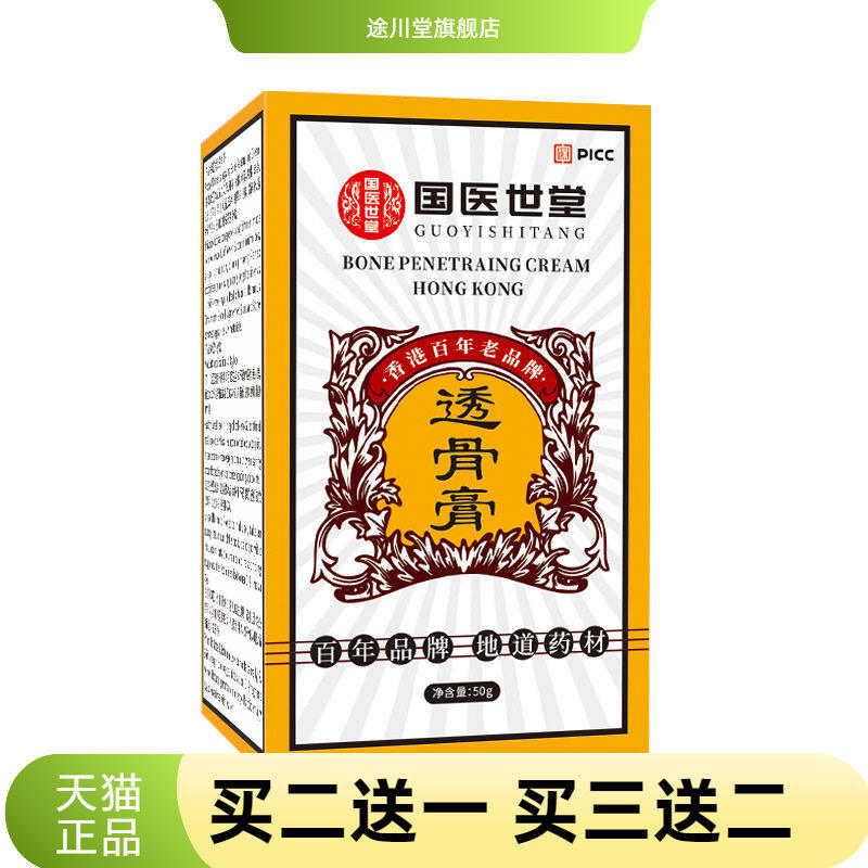 国医世堂黄透骨膏热腰椎颈椎膏