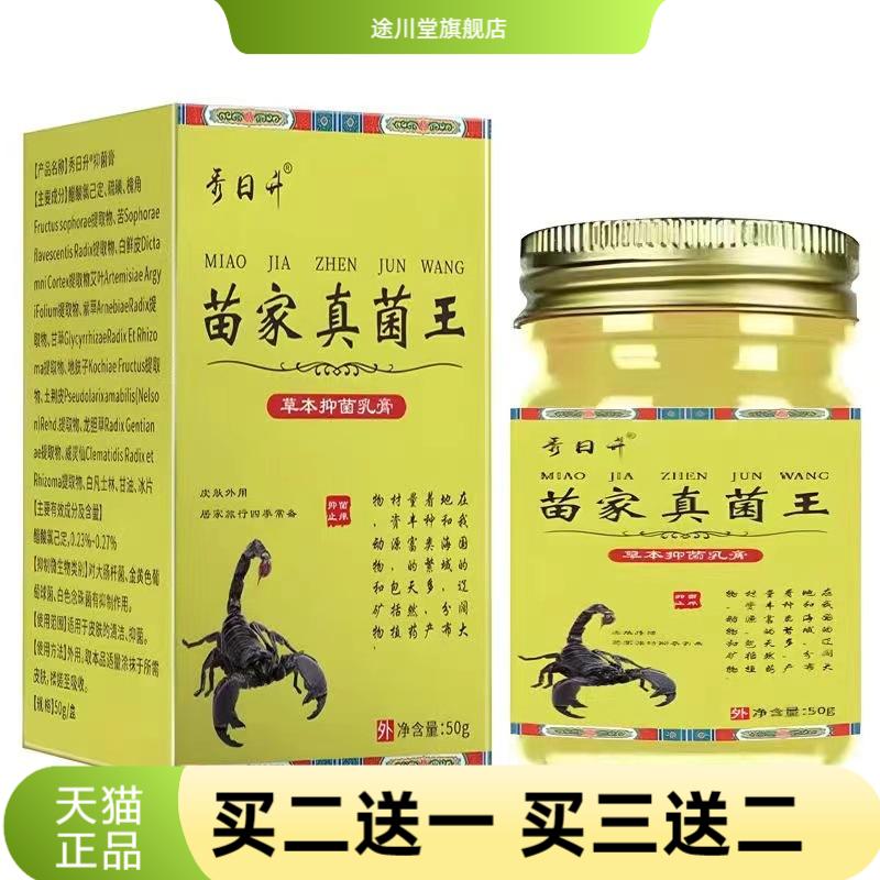 真菌王百草膏拔毒膏苗家配方草本
