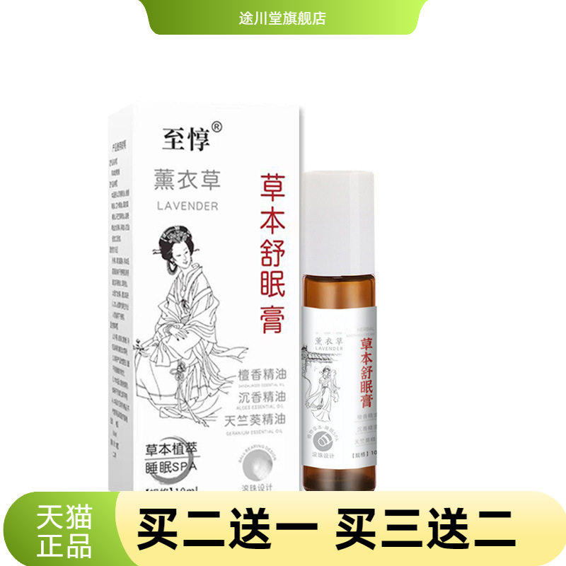 草本舒眠膏家用薰衣草香膏滚珠式