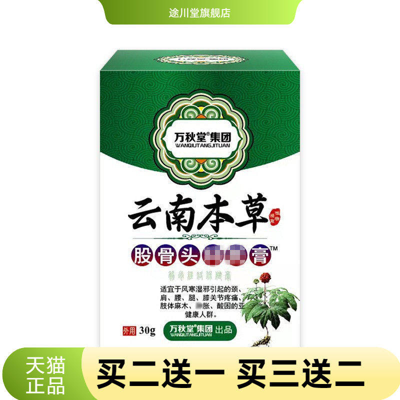 股骨头膏坐骨不适膏股骨康膏贴