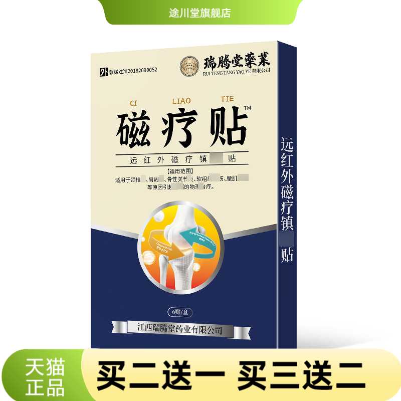 远红外磁疗镇贴穴位磁疗贴腰椎贴