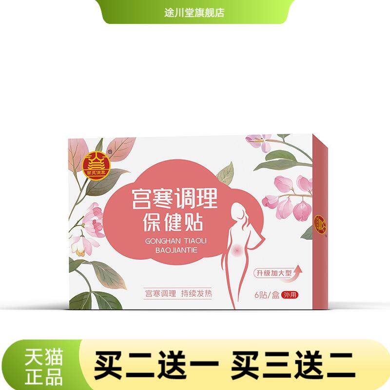 宫寒保健贴女性大姨妈手脚冰凉自