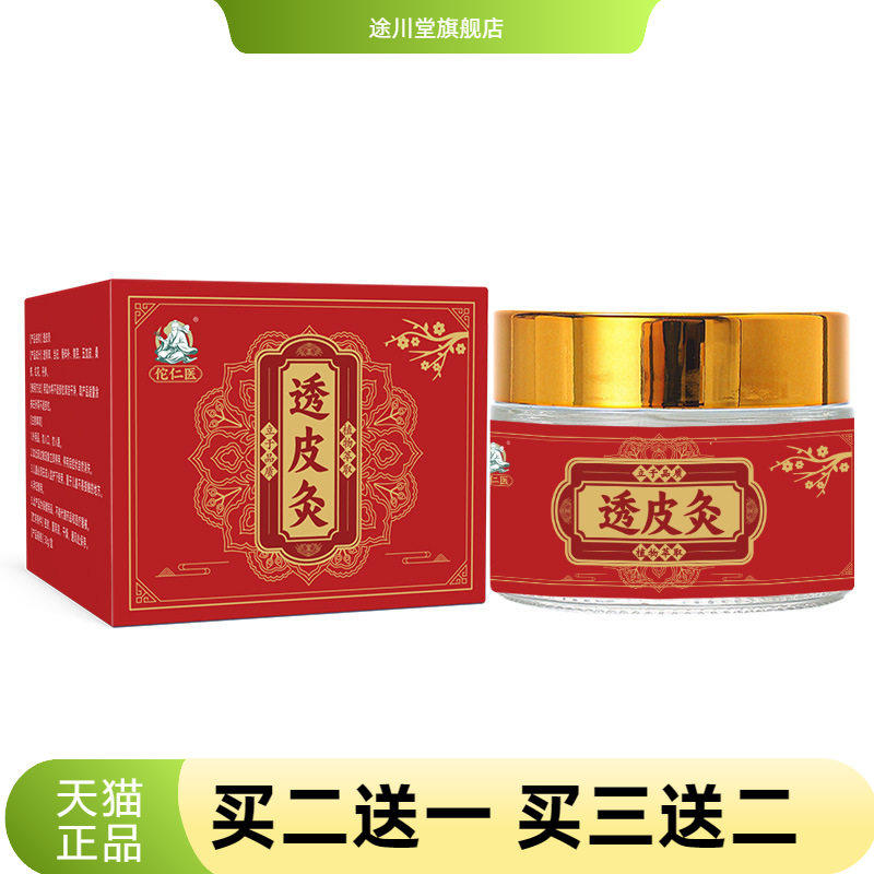 透皮灸透骨膏腿膝盖关节涂抹热按摩乳膏