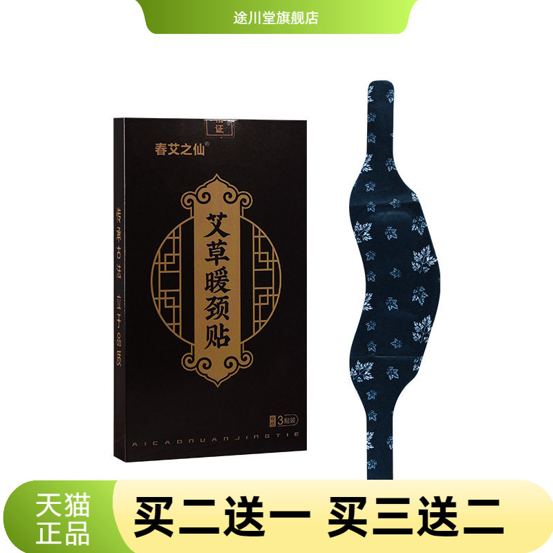 春艾之仙艾草暖颈贴肩颈贴自热
