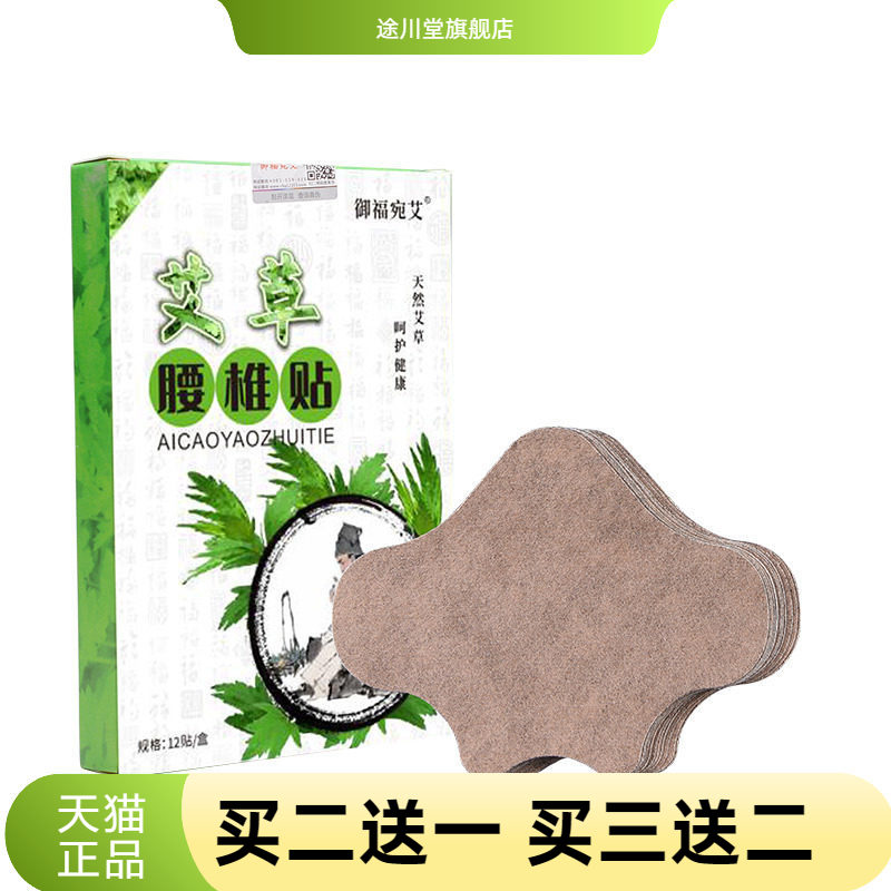 御福宛艾腰椎贴艾草肩周贴膝盖贴