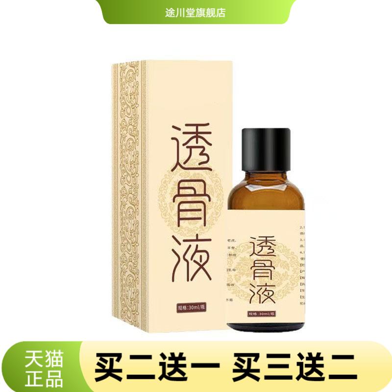 透骨液颈肩腰腿适用身体推拿
