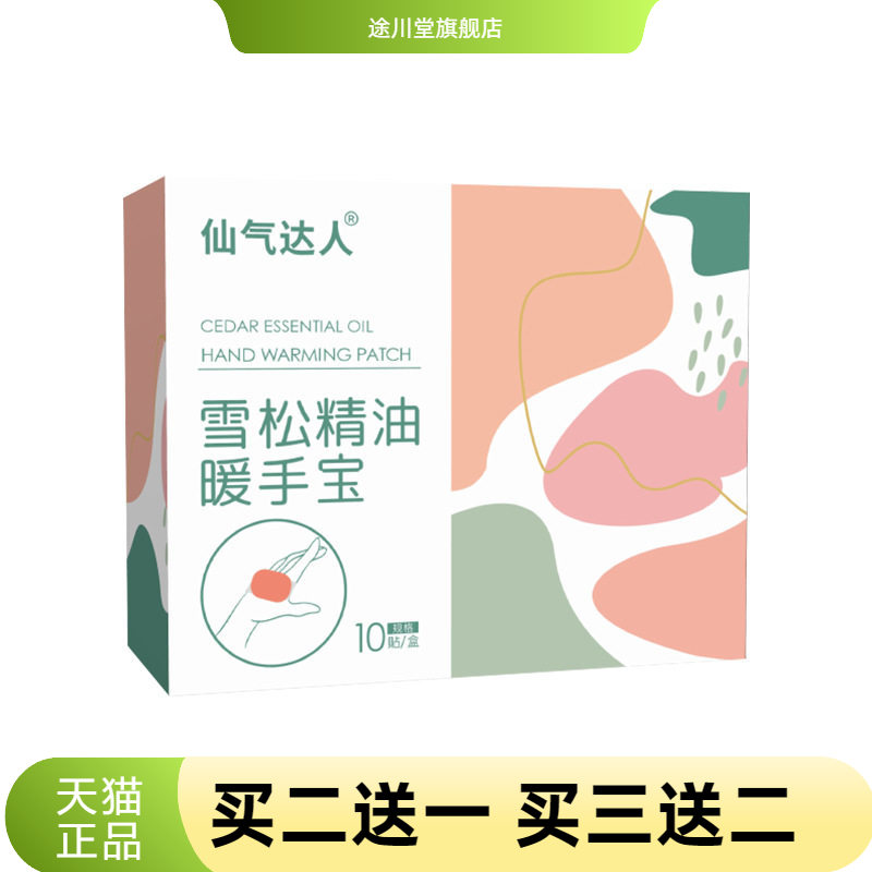 仙气达人雪松精油暖手宝自热