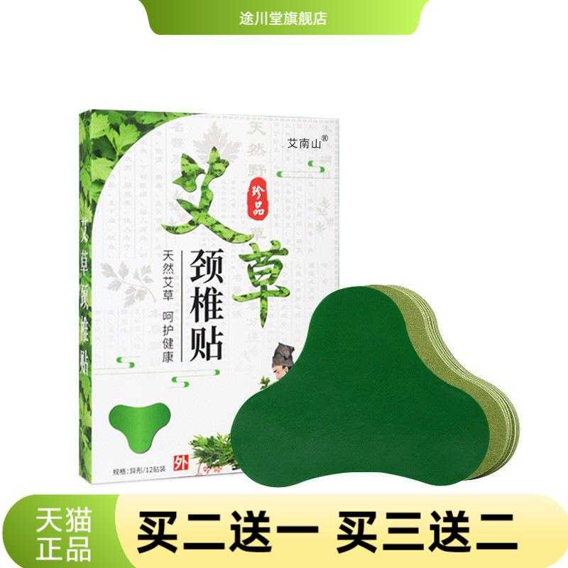 艾草肩周贴艾灸贴膏肩膀护肩