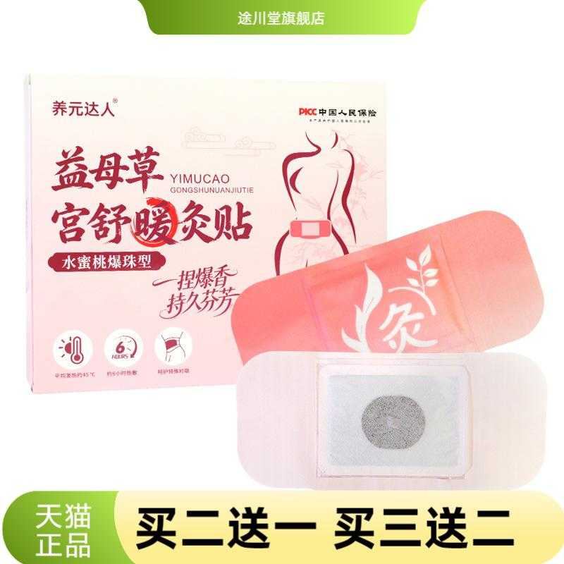 益母草宫舒暖灸贴手脚冰凉艾灸贴