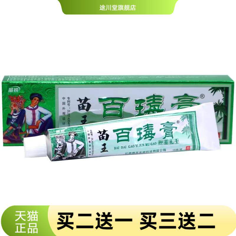 正品百毒膏抑菌膏皮肤膏膏百草膏