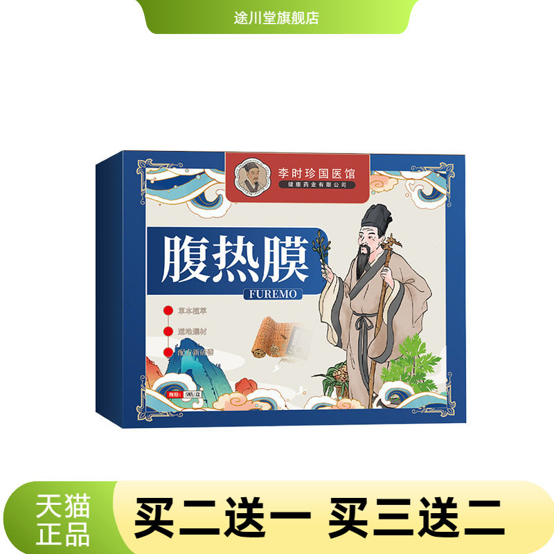 李时珍古法腹热膜非湿气重寒艾草