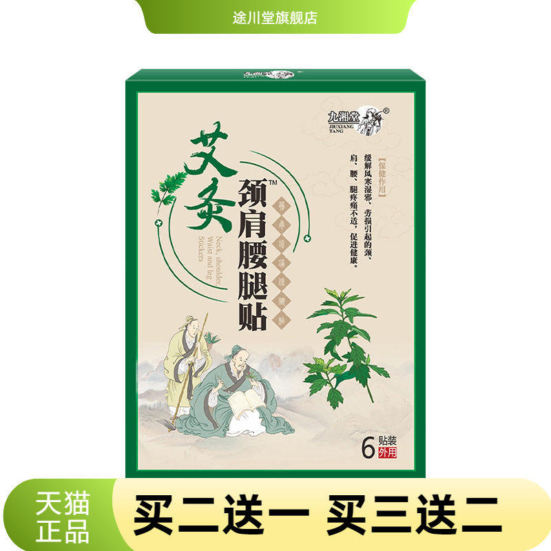 艾灸颈肩腰腿保健贴关节不适贴