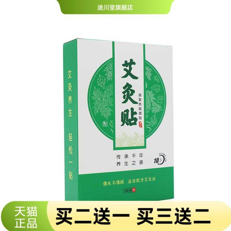 艾草艾灸贴热贴艾叶贴温灸贴颈椎