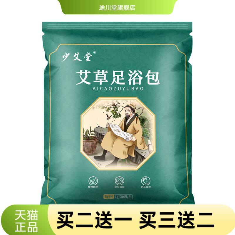艾草泡脚包足浴粉家用草本足浴包