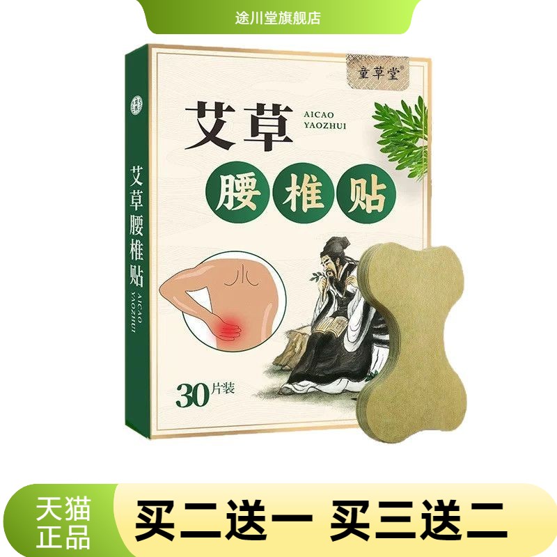 30贴装艾草腰椎贴加量款热敷贴