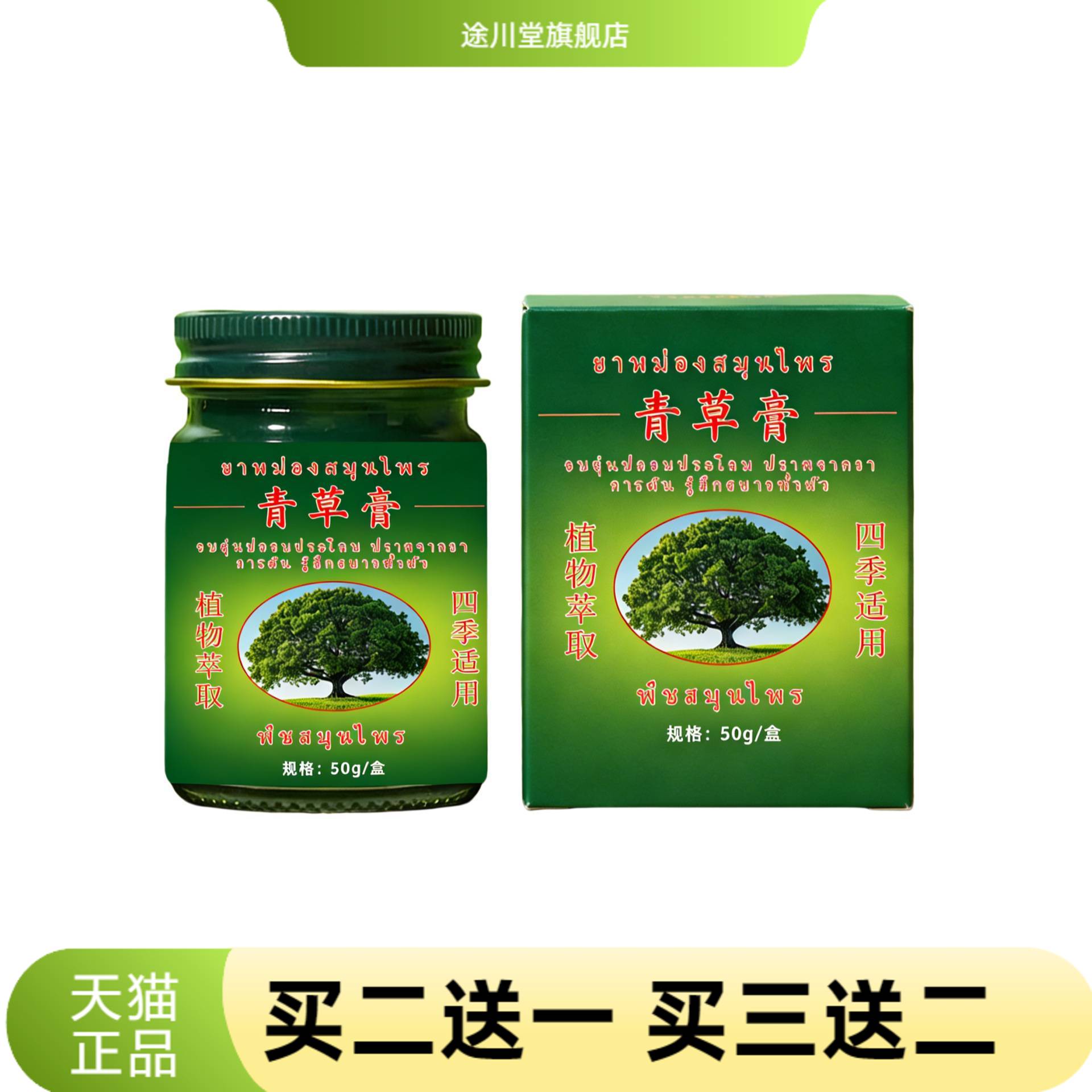泰国青草膏清爽防蚊虫叮咬四季通