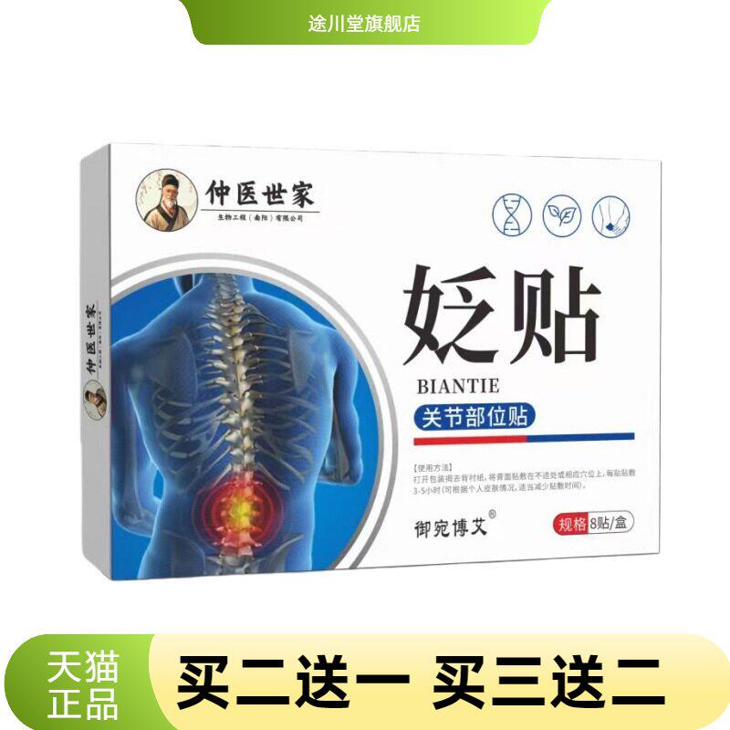 仲医世家关节贴砭贴腰椎贴肩周贴
