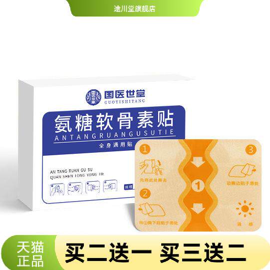 氨糖软骨素贴国医世堂护颈膝盖贴