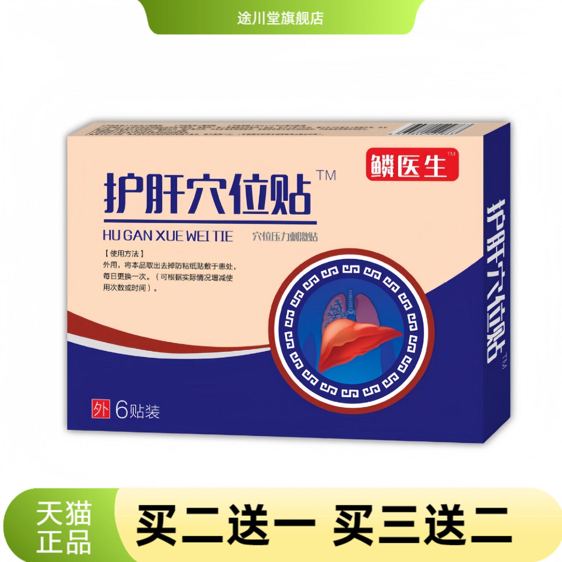 鳞医生护肝穴位贴口干口苦口臭火
