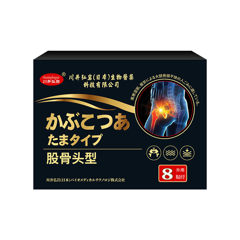川井弘岩股骨头贴股骨康膏贴缓解