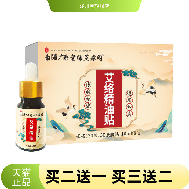 艾络精油贴艾绒肚脐贴桂圆艾灸贴