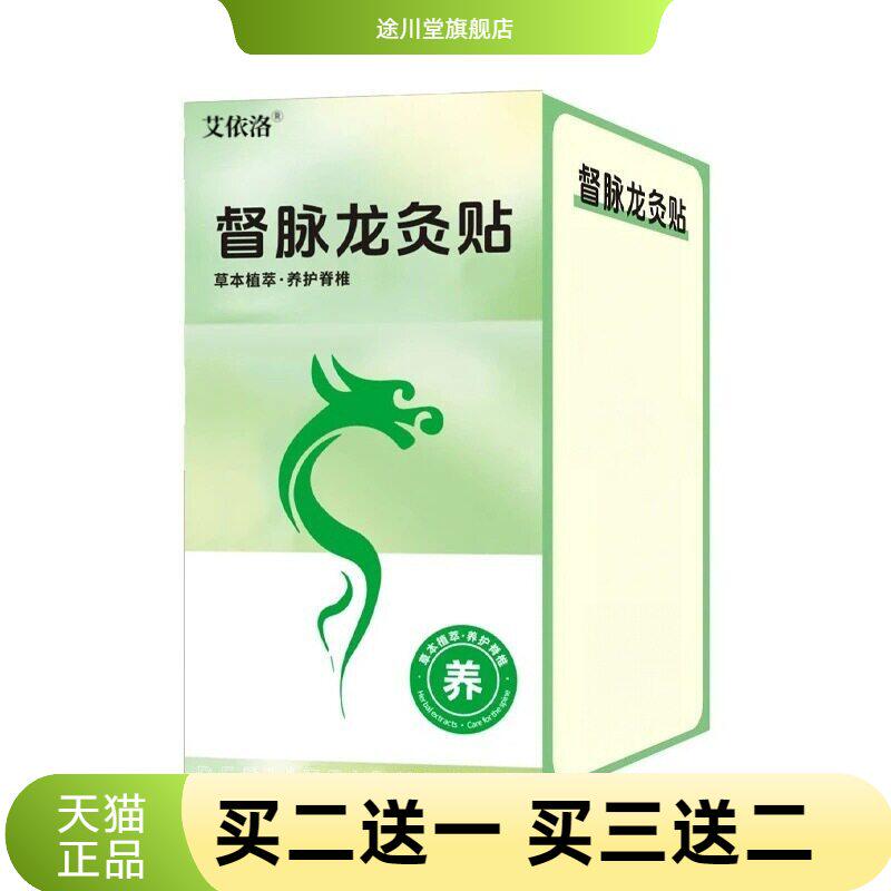 艾依洛督脉龙骨灸贴艾草龙骨灸贴脊椎热敷艾灸贴可剪裁