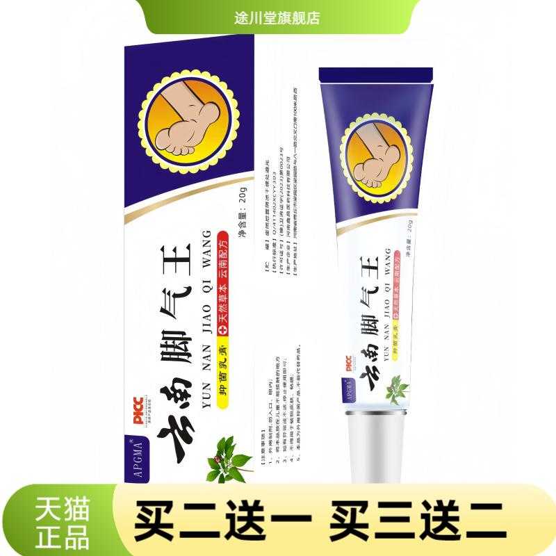 云南王喷雾硫磺膏乳膏足部护理草