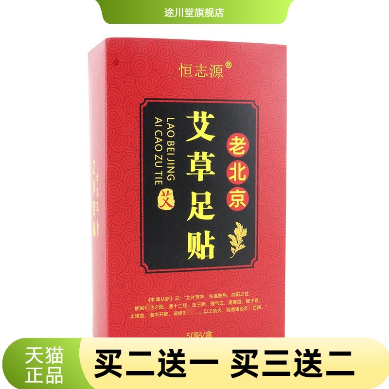 老北京艾草足贴足部护理贴竹醋