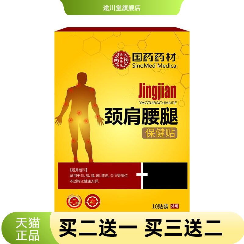 益骨关节专用腰肌拉伸膏颈椎腰椎