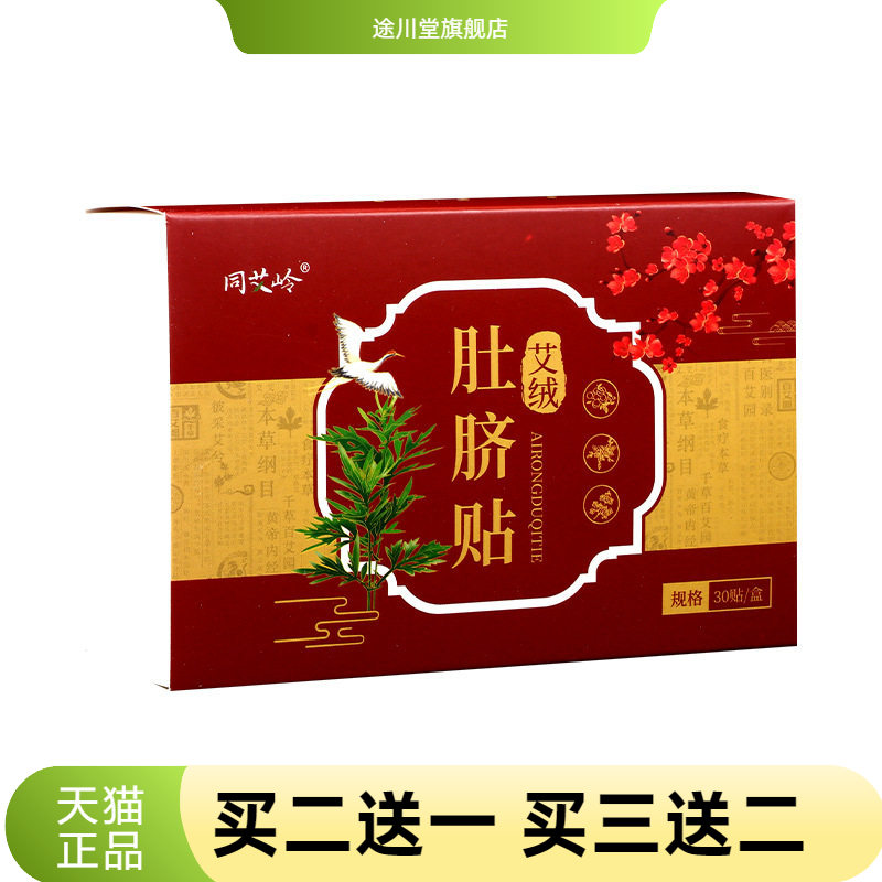 艾绒肚脐贴艾脐贴懒人艾草花椒