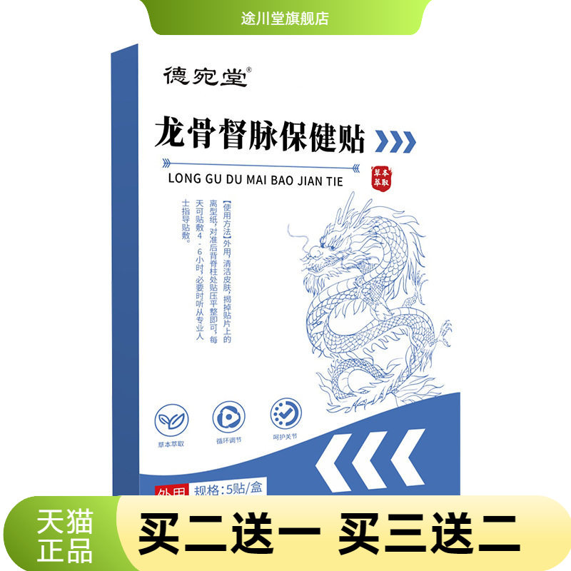 龙骨督脉保健贴艾灸养脊膏贴图片