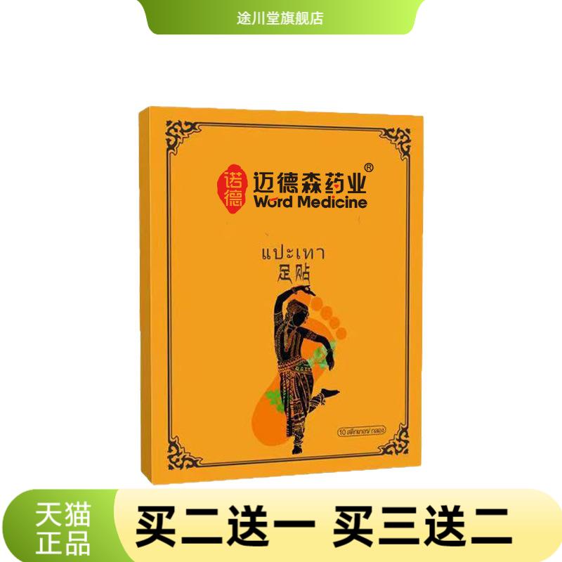 足贴脚底按摩贴足部穴位贴艾草