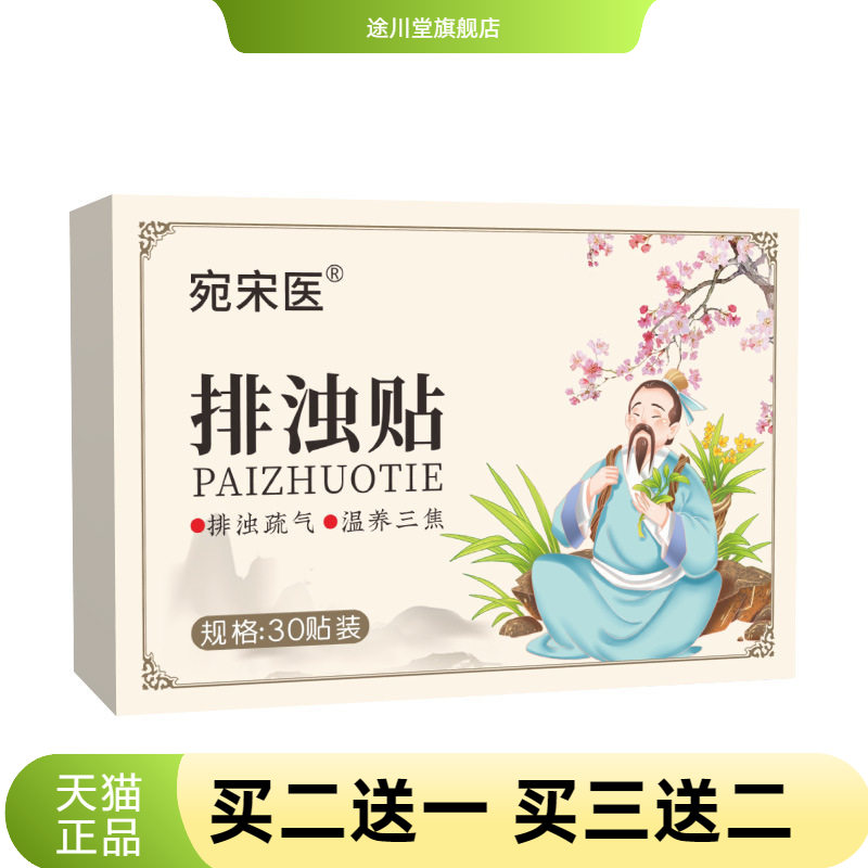 古法艾灸贴排浊贴通焦贴艾绒