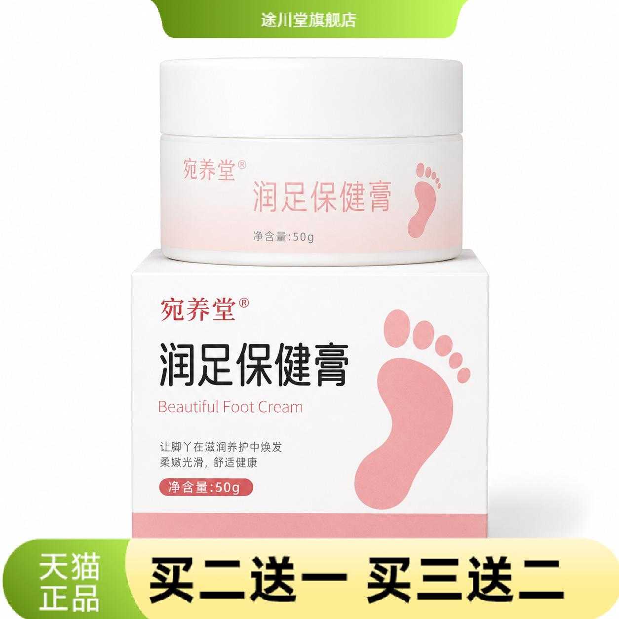 润足保健膏秋冬换季手足干燥保健