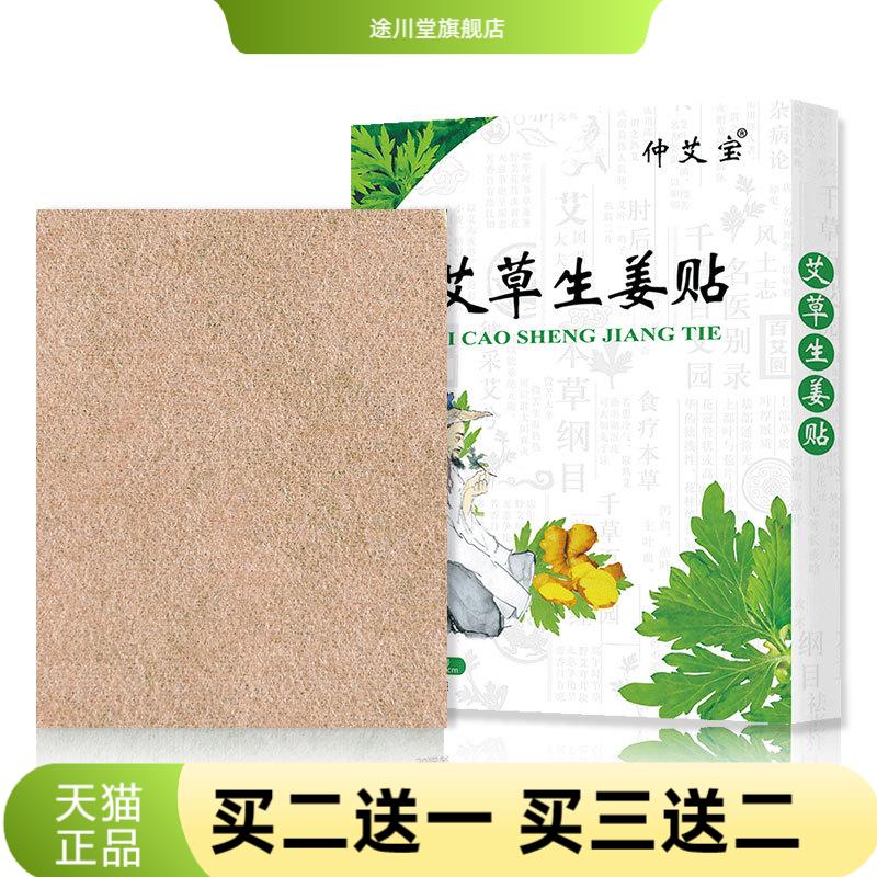 仲艾宝生姜艾草贴膝盖腰椎艾草
