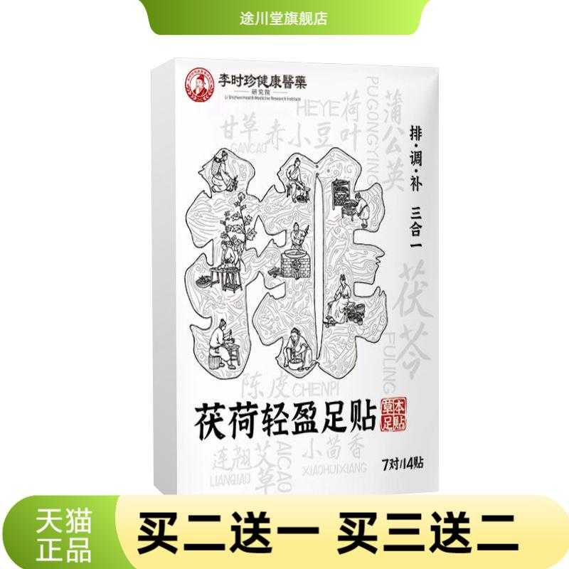 李时珍茯荷轻轻盈足贴荷叶艾草