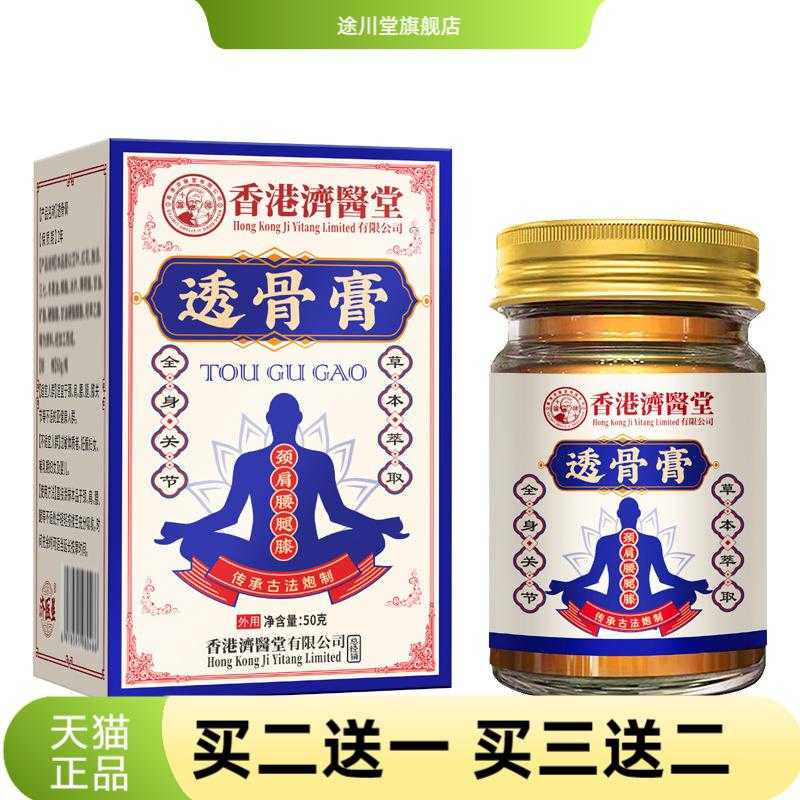 济医堂透骨膏活络膏颈椎腰椎外用