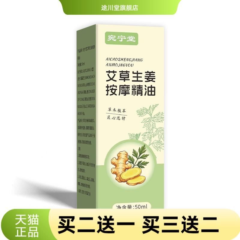 宛宁堂艾草生姜按摩精油美容馆