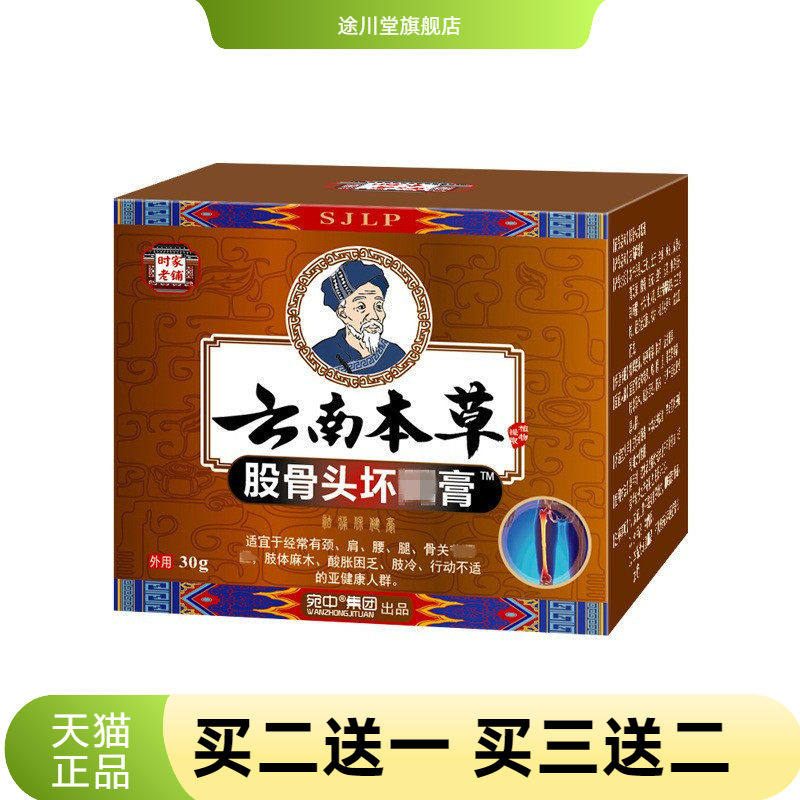 股骨头型保健膏膝盖关节不适半月板坐骨髋骨股骨头膏贴
