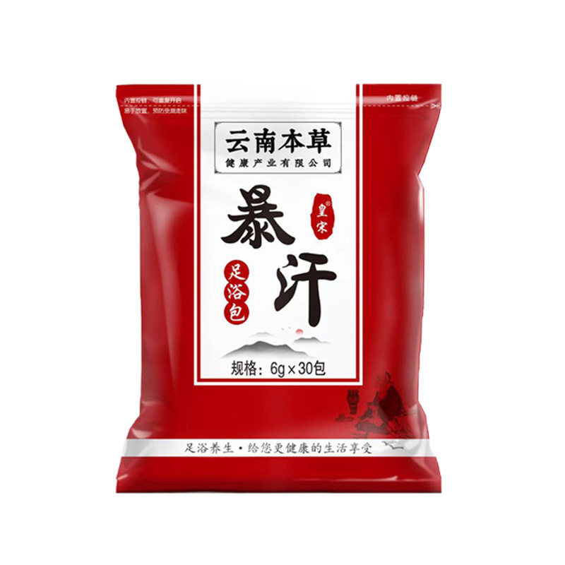 云南本草健康产业足浴包艾叶老姜