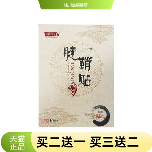 骞氏腱鞘贴手腕大拇指手指关节贴